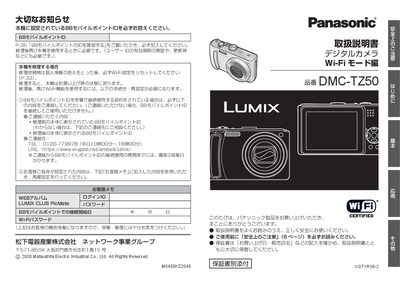 Panasonic DMC-TZ50 User Manual - cover page