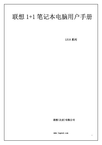 Lenovo L510 Laptop User Manual - cover page