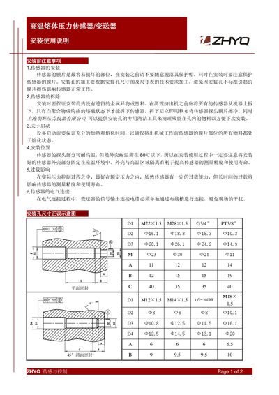 ZHYQ High Temperature Melt Pressure Sensor/Transmitter Manual - cover page