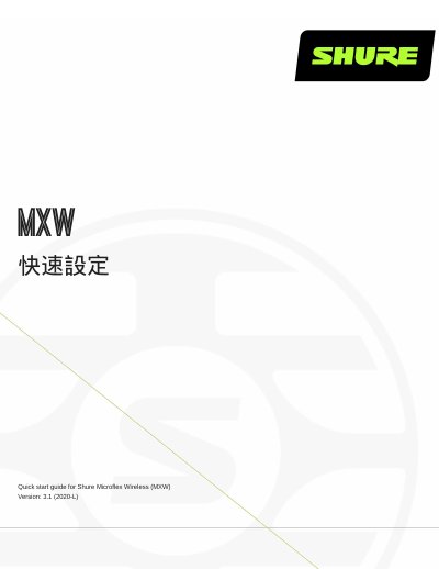 Shure MXW Quick Start Guide - cover page
