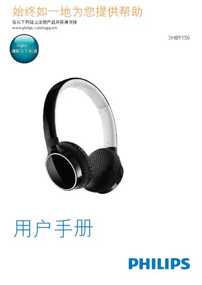 Philips SHB9150 Bluetooth Stereo Headset User Manual