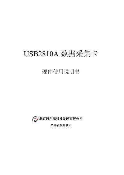 Altai USB2810A Data Acquisition Card User Manual