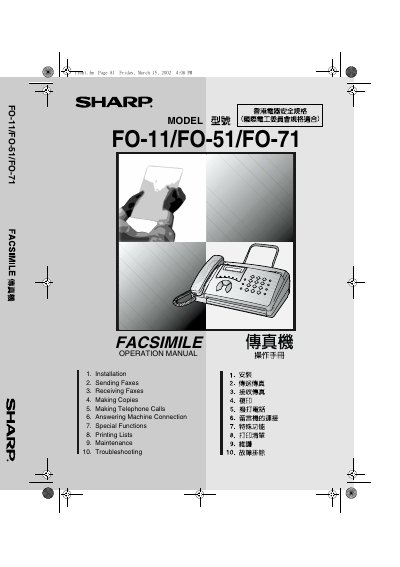 Sharp FO-11/FO-51/FO-71 Fax Operation Manual - cover page