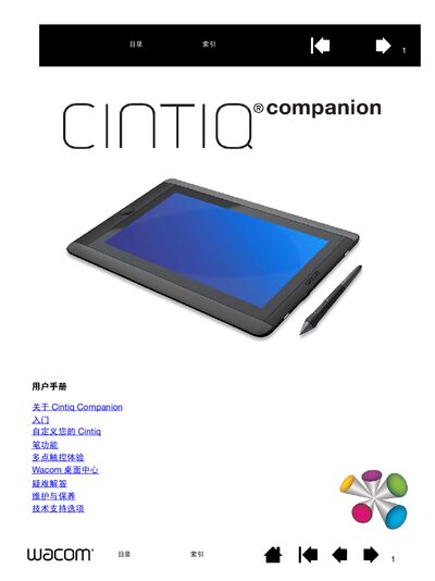 Wacom Cintiq Companion User Manual - cover page