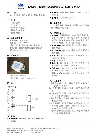 Tangshan Zhongzhi Technology Z7-210 GPRS Data Transfer Module User Manual - cover page