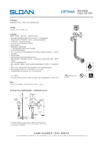 Sloan Royal 140ESS Rinse Valve Manual - cover page