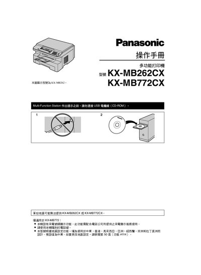 Panasonic KX-MB262CX/MB772CX User Manual - cover page