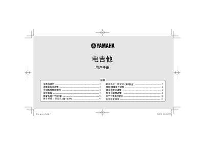 Yamaha Z44U4H4 Electric Guitar User Manual - cover page