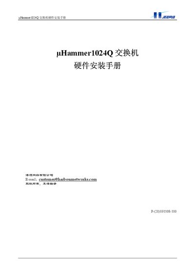 Harbour Networks µHammer1024Q Network Switch Installation Guide - cover page