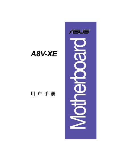 ASUS A8V-XE Motherboard User Manual - cover page
