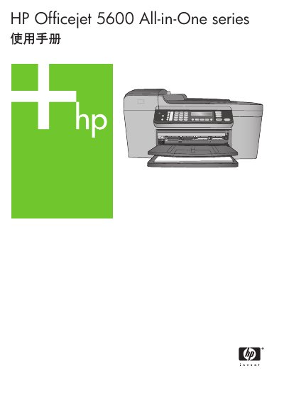 HP Officejet 5600 All-in-One Series User Manual - cover page