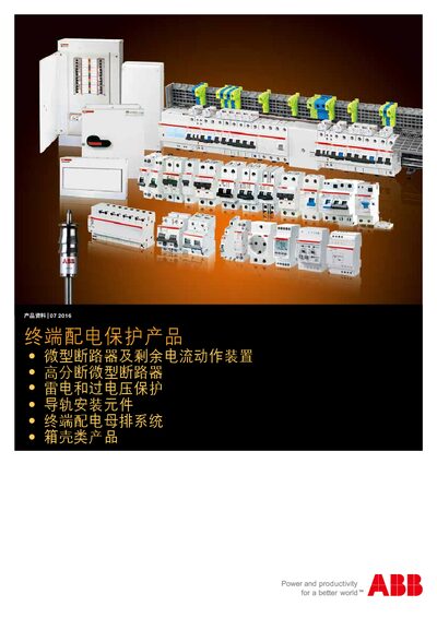 ABB S200 Series Terminal Distribution Protection Product Catalog - cover page