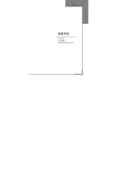 Lenovo A600 Phone User Manual - cover page
