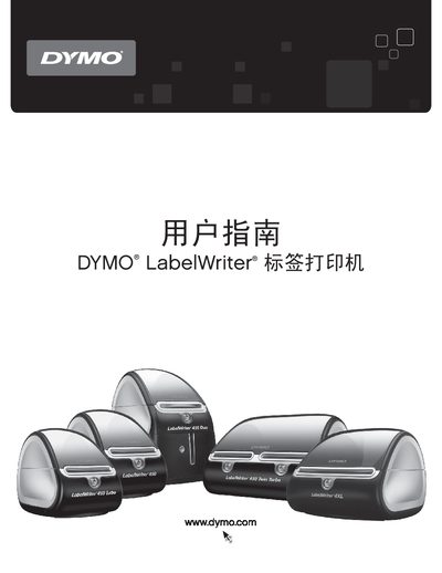 DYMO LabelWriter SE450 User Manual - cover page
