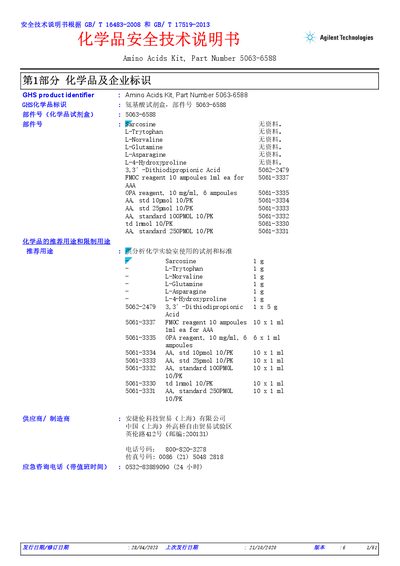 Agilent Amino Acids Kit 5063-6588 Safety Data Sheet