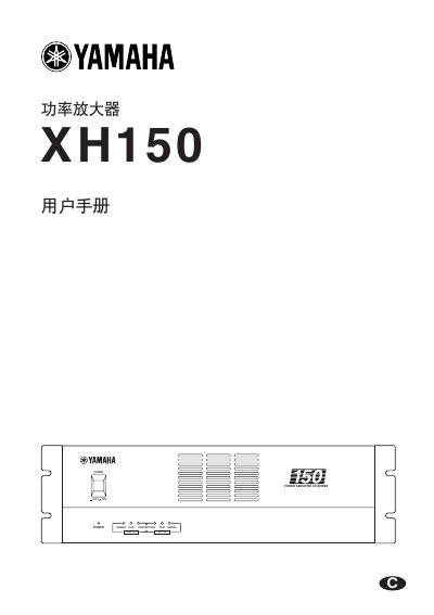 Yamaha XH150 Power Amplifier User Manual - cover page