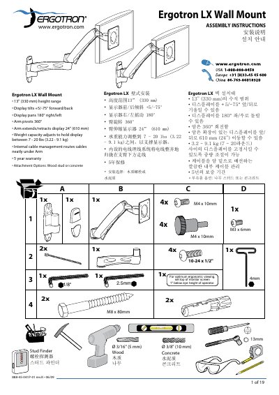 Ergotron LX Wall Mount Assembly Instructions - cover page