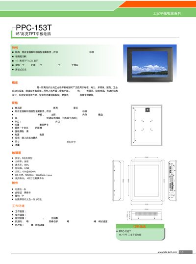 Lida-Tech PPC-153T Industrial Tablet Computer User Manual - cover page