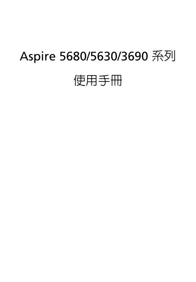 Acer Aspire 5680/5630/3690 Series Laptop User Manual
