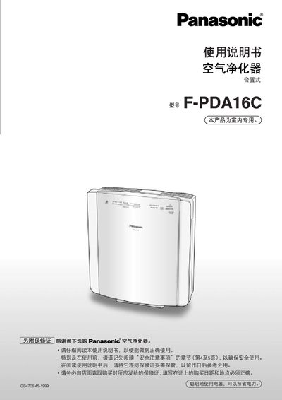 Panasonic F-PDA16C Air Purifier User Manual - cover page