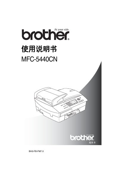 Brother BH3-FB-FM7.0MFC-5440CN Multifunction Center User Manual - cover page