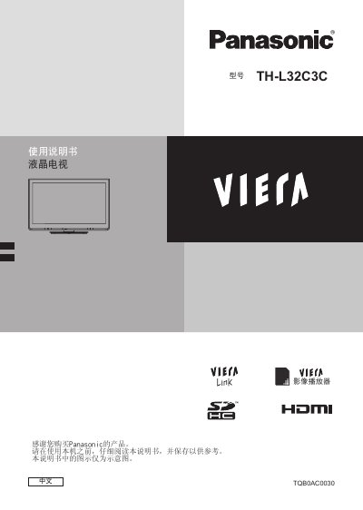 Panasonic TH-L32C3C TV User Manual - cover page