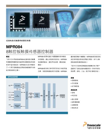 Freescale MPR084 Touch Sensor Controller Manual - cover page
