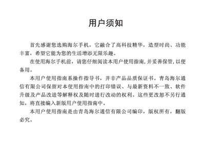 Haier Mobile Phone User Manual - cover page