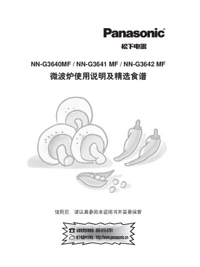 Panasonic NN-G3640MF / NN-G3641MF / NN-G3642MF Microwave Oven User Manual - cover page
