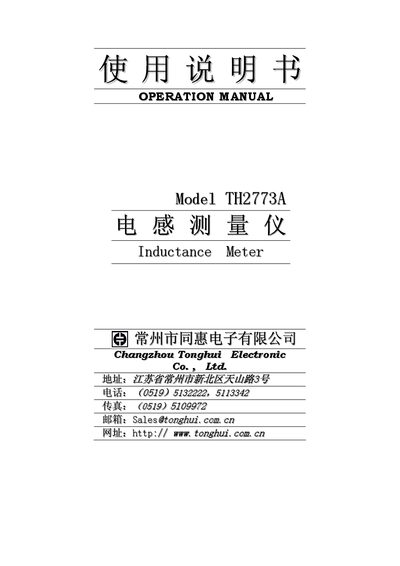 Tonghui TH2773A Inductance Meter User Manual - cover page