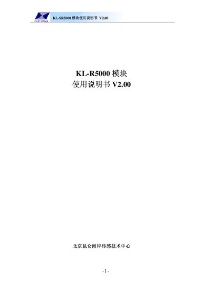 Kunlun Coast KL-SR 5000 Module User Manual - cover page