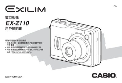 CASIO digit cameraEX-Z110 user manual - cover page