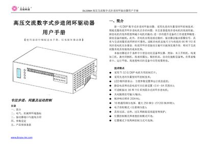 Foryou-TEC DL2206H High Voltage AC Digital Stepper Closed‑Loop Driver User Manual - cover page