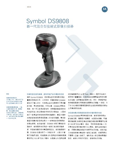 Symbol DS9808 Hybrid Projection Imaging Scanner Data Sheet - cover page
