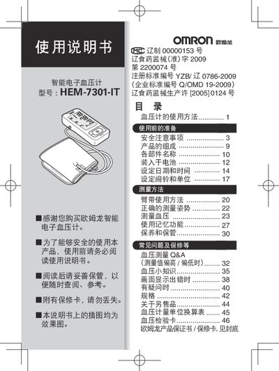 Omron HEM-7301-IT Intelligent Electronic Sphygmomanometer User Manual - cover page
