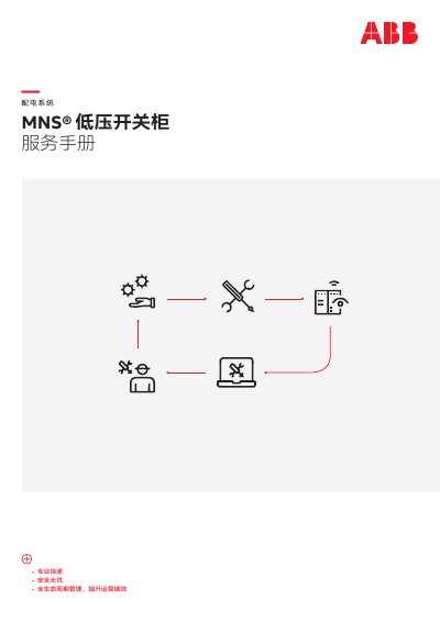 ABB MNS Low Voltage Switchgear Service Manual - cover page