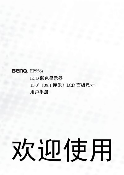 BenQ FP556s LCD Color Display User Manual - cover page