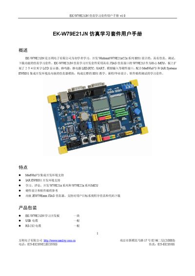 Manley EK-W79E21JN Simulation Learning Kit User Manual - cover page