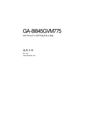 GIFABYTE GA-8I845GVM775 Intel Pentium 4 LGA775 CPU system board Manual