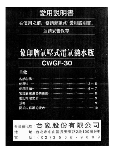 Zojirushi CWGF-30 Electric Kettle User Manual - cover page