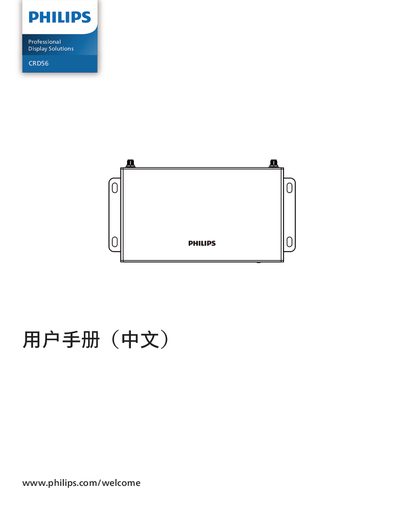 Philips CRD56 Professional Display Solutions User Manual - cover page