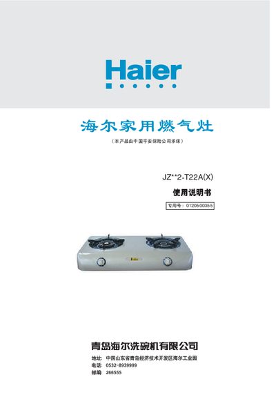 Haier JZ2-T22A(X) Gas Range User Manual
