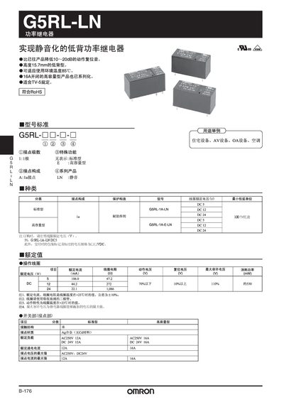 Omron G5RL-LN Power Relay Manual