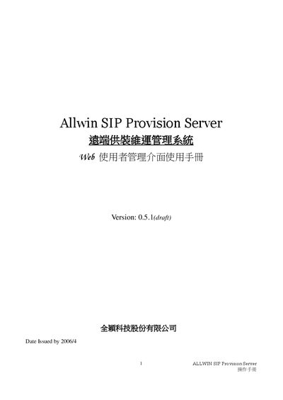 ALLWIN SIP Provision Server 300C Series User Manual - cover page
