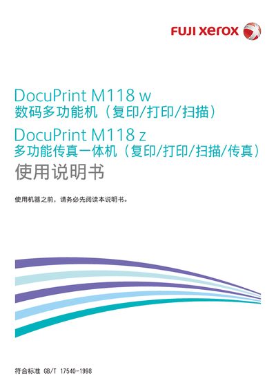 Fuji Xerox DocuPrint M118 Multifunction Printer User Manual - cover page