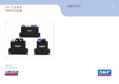 SKF 310 Lubricant Dispenser Installation Manual - cover page