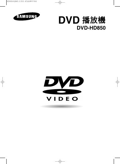 Samsung DVD-HD850 DVD Player User Manual - cover page