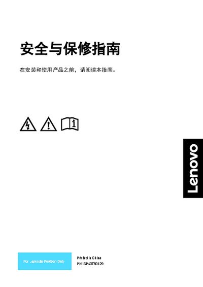 Lenovo Laptop Safety and Warranty Guide - cover page
