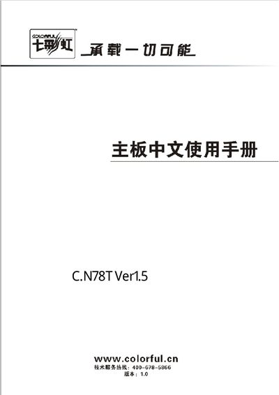 Colorful C.N78T Ver1.5 Motherboard User Manual - cover page