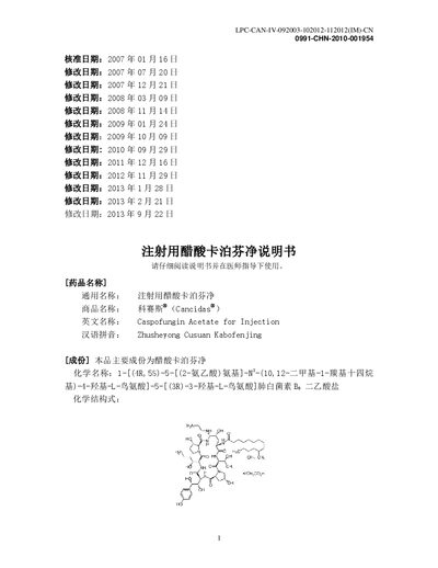 Merck Caspofungin Acetate for Injection Instructions - cover page